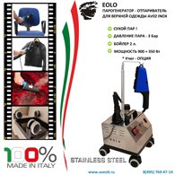 Парогенератор передвижной с щёткой EOLO AV-02 INOX Парогенератор передвижной с щёткой EOLO AV-02 INOX
